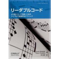 【送料無料】[本/雑誌]/リーダブルコード より良いコードを書くためのシンプルで実践的なテクニック / 原タ | ネオウィング Yahoo!店