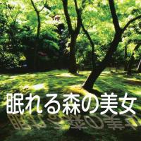[オーディオブックCD] 眠れる森の美女/シャルル・ペロー(CD) | ネオウィング Yahoo!店