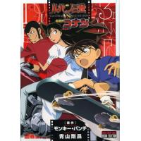 [本/雑誌]/ルパン三世vs.名探偵コナン (少年サンデーコミックス スペシャル)/モンキー・パンチ 青山剛昌(コミ | ネオウィング Yahoo!店