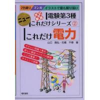 電験三種 電験3種超入門 第6版 電力・機械・法規編 エコテクノ 出版 電験3種超入門 理論篇 第6版 | 池田 裕 |本 | 通販 | Amazon