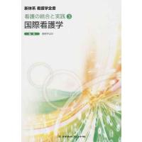 【送料無料】[本/雑誌]/新体系看護学全書 〔39〕/田村やよひ/著(単行本・ムック) | ネオウィング Yahoo!店