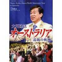 大川隆法 法シリーズ（宗教団体の本）｜宗教｜歴史、心理、教育