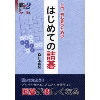 詰碁のおすすめ人気商品一覧 通販 - Yahoo!ショッピング
