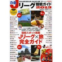 [本/雑誌]/ぴあJリーグ観戦ガイド 2013 (ぴあMOOK)/ぴあ(単行本・ムック) | ネオウィング Yahoo!店