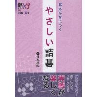 詰碁のおすすめ人気商品一覧 通販 - Yahoo!ショッピング