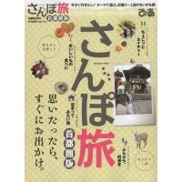 [本/雑誌]/さんぽ旅 首都圏版 (ぴあMOOK)/ぴあ(単行本・ムック) | ネオウィング Yahoo!店