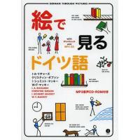 [本/雑誌]/絵で見るドイツ語 CD-ROM付き版 (スルーピクチャーズシリーズ)/I・A・リチャーズ クリスティン・ギブソン I・シュミット・マ | ネオウィング Yahoo!店