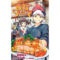 [本/雑誌]/食戟のソーマ 1 (ジャンプコミックス)/附田祐斗 佐伯俊 森崎友紀(コミックス) | ネオウィング Yahoo!店