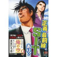 [本/雑誌]/俺の空 刑事編   4 帰ってきた刑事・ (集英社ジャンプリミックス)/本宮ひろ志/著(廉価版コミックス) | ネオウィング Yahoo!店