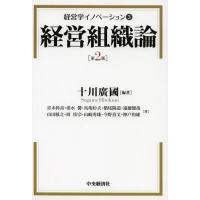 【送料無料】[本/雑誌]/経営学イノベーション 3/十川廣國/編著(単行本・ムック) | ネオウィング Yahoo!店