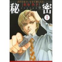 [本/雑誌]/秘密 トップ・シークレット season0 1 (花とゆめコミックス)/清水玲子/著(コミックス) | ネオウィング Yahoo!店