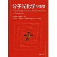 【送料無料】[本/雑誌]/分子光化学の原理 / 原タイトル:Principles of Molecular Phot | ネオウィング Yahoo!店