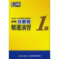 漢検 1級の商品一覧 通販 - Yahoo!ショッピング