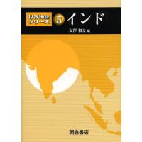 【送料無料】[本/雑誌]/世界地誌シリーズ 5/友澤和夫/編(単行本・ムック) | ネオウィング Yahoo!店