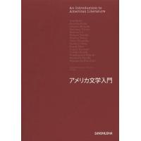 【送料無料】[本/雑誌]/アメリカ文学入門/諏訪部浩一/責任編集 稲垣伸一/〔ほか〕編集委員 新井景子/〔ほか | ネオウィング Yahoo!店