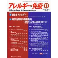 【送料無料】[本/雑誌]/アレルギー・免疫 20-11/医薬ジャーナル社(単行本・ムック) | ネオウィング Yahoo!店