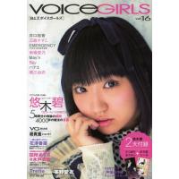 [本/雑誌]/VOICE GIRLS vol.16 (TOKYO NEWS MOOK 通巻389号)/東京ニュース | ネオウィング Yahoo!店