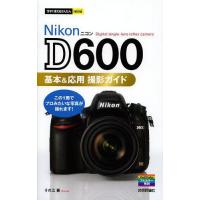 [本/雑誌]/Nikon D600基本&amp;応用撮影ガイド (今すぐ使えるかんたんmini)/その江/著(単行本・ムック) | ネオウィング Yahoo!店