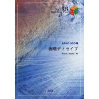 [本/雑誌]/夜咄ディセイブ (バンドスコアピース No.1527)/フェアリー(楽譜・教本) | ネオウィング Yahoo!店