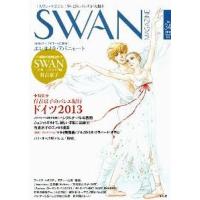 [本/雑誌]/SWAN MAGAZINE Vol.34(2013冬号)/平凡社(単行本・ムック) | ネオウィング Yahoo!店