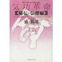 気功 dvd（本、雑誌、コミック）のおすすめ人気商品一覧 通販 - Yahoo