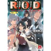 [本/雑誌]/R.O.D  12 (スーパーダッシュ文庫く)/倉田英之/〔著〕(文庫) | ネオウィング Yahoo!店