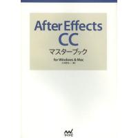 【送料無料】[本/雑誌]/After Effects CCマスターブック for Windows &amp; Mac/大河 | ネオウィング Yahoo!店