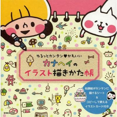 カナヘイの本 61nTV1cnibL._UF1000,1000_QL80_.jpg