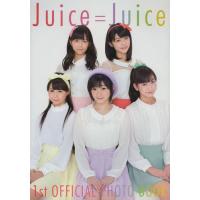 【送料無料】[本/雑誌]/Juice=Juice 1st OFFICIAL PHOTO BOOK Juice=Ju | ネオウィング Yahoo!店