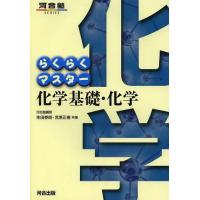 化学 河合塾（大学受験の本）｜学習参考書 | 本、雑誌、コミック