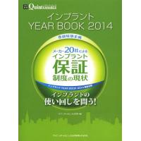 【送料無料】[本/雑誌]/インプラントYEAR BOOK 2014/クインテッセンス出版/編 | ネオウィング Yahoo!店
