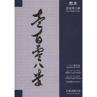 【送料無料】[本/雑誌]/教本壱百零八拳 一〇八修交会/スーパーリンペイ剛柔流/スーパーリンペイ糸東流/百歩連 | ネオウィング Yahoo!店
