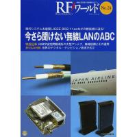 [本/雑誌]/RFワールド 無線と高周波の技術解説マガジン No.24/トランジスタ技術編集部/編集 | ネオウィング Yahoo!店