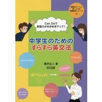 【送料無料】[本/雑誌]/Can Doで英語力がめきめきアップ!中学生のためのすらすら英文法 (授業をグーンと | ネオウィング Yahoo!店