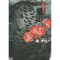 [本/雑誌]/善悪の屑 1 (YKコミックス)/渡邊ダイスケ/著(コミックス) | ネオウィング Yahoo!店