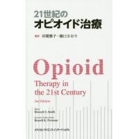 【送料無料】[本/雑誌]/21世紀のオピオイド治療 / 原タイトル:Opioid Therapy in the | ネオウィング Yahoo!店
