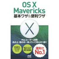 [本/雑誌]/OS 10 Mavericks基本ワザ&amp;便利ワザ/Mac書籍編集部/著 | ネオウィング Yahoo!店