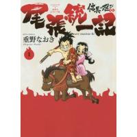 [本/雑誌]/信長の忍び外伝 尾張統一記 1 (ジェッツコミックス)/重野なおき/著(コミックス) | ネオウィング Yahoo!店