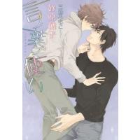 [本/雑誌]/言ノ葉ノ使い (新書館ディアプラス文庫)/砂原糖子/著(文庫) | ネオウィング Yahoo!店