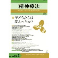 【送料無料】[本/雑誌]/精神療法 Vol.40No.4(2014)/金剛出版 | ネオウィング Yahoo!店