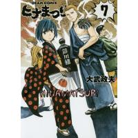 [本/雑誌]/ヒナまつり 7 (ビームコミックス)/大武政夫/著(コミックス) | ネオウィング Yahoo!店