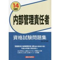 内部管理責任者 問題集のおすすめ人気商品一覧 通販 - Yahoo!ショッピング