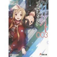 [本/雑誌]/ソードアート・オンライン プログレッシブ 3 (電撃文庫)/川原礫/〔著〕(文庫) | ネオウィング Yahoo!店