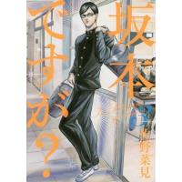 [本/雑誌]/坂本ですが? 3 (ビームコミックス)/佐野菜見/著(コミックス) | ネオウィング Yahoo!店