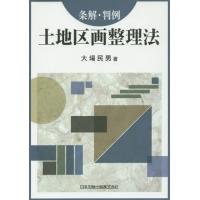 【送料無料】[本/雑誌]/土地区画整理法 条解・判例/大場民男/著 | ネオウィング Yahoo!店
