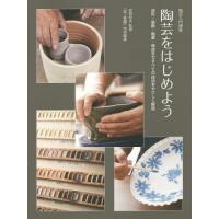 陶芸釉薬（工芸の本）｜芸術 | 本、雑誌、コミック の商品一覧 通販