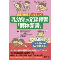本 雑誌 児童精神医学にもとづく乳幼児の発達障害 解体新書 十一元三 編著 水原尚子 編著 Neobk ネオウィング Yahoo 店 通販 Yahoo ショッピング