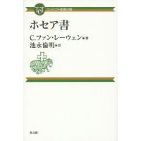 聖書注解書のおすすめ人気商品一覧 通販 - Yahoo!ショッピング