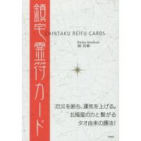 鎮宅霊符のおすすめ人気商品一覧 通販 - Yahoo!ショッピング