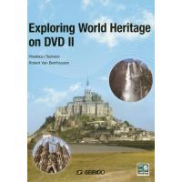 【送料無料】[本/雑誌]/DVDでめぐる世界遺産 塚野壽一/著 RovertVanBenthuysen/著 | ネオウィング Yahoo!店